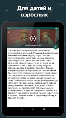 Советские сказки android App screenshot 0