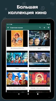 Советские сказки android App screenshot 1