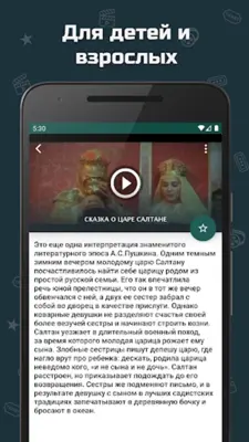 Советские сказки android App screenshot 3