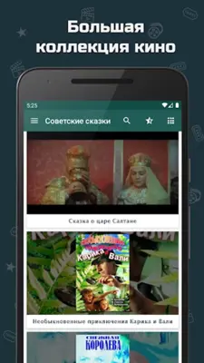 Советские сказки android App screenshot 4