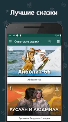 Советские сказки android App screenshot 5